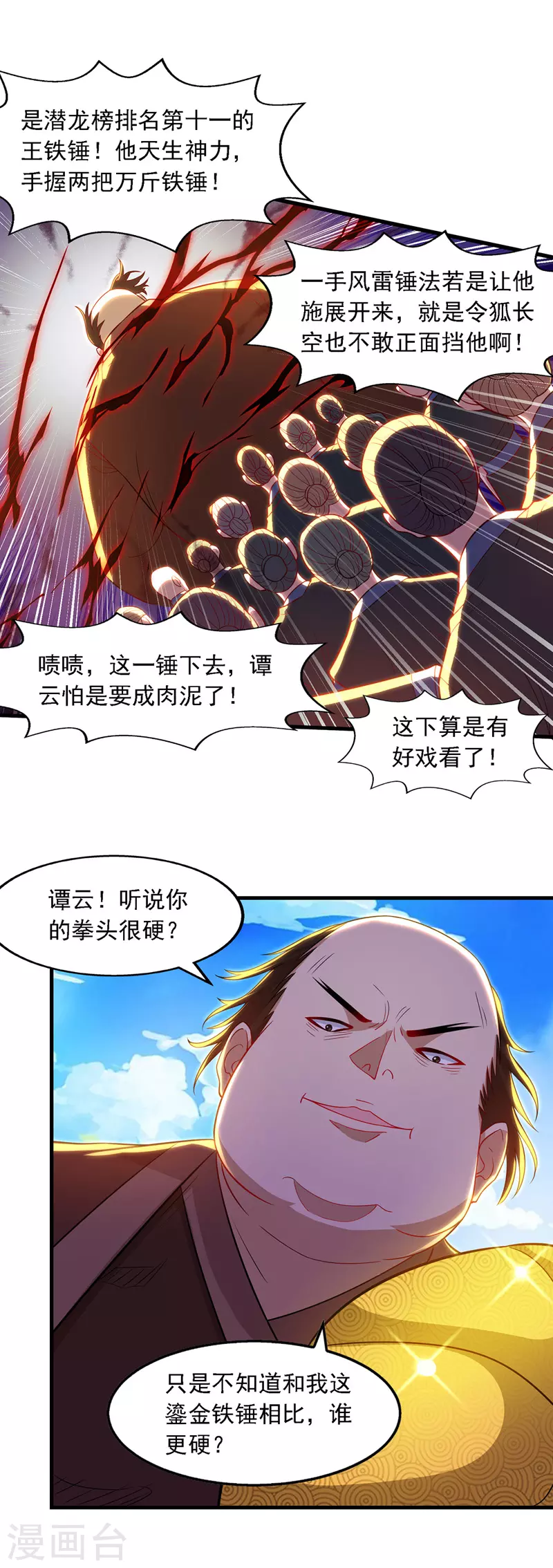 《逆天至尊》漫画最新章节第42话 根本没在怕免费下拉式在线观看章节第【6】张图片