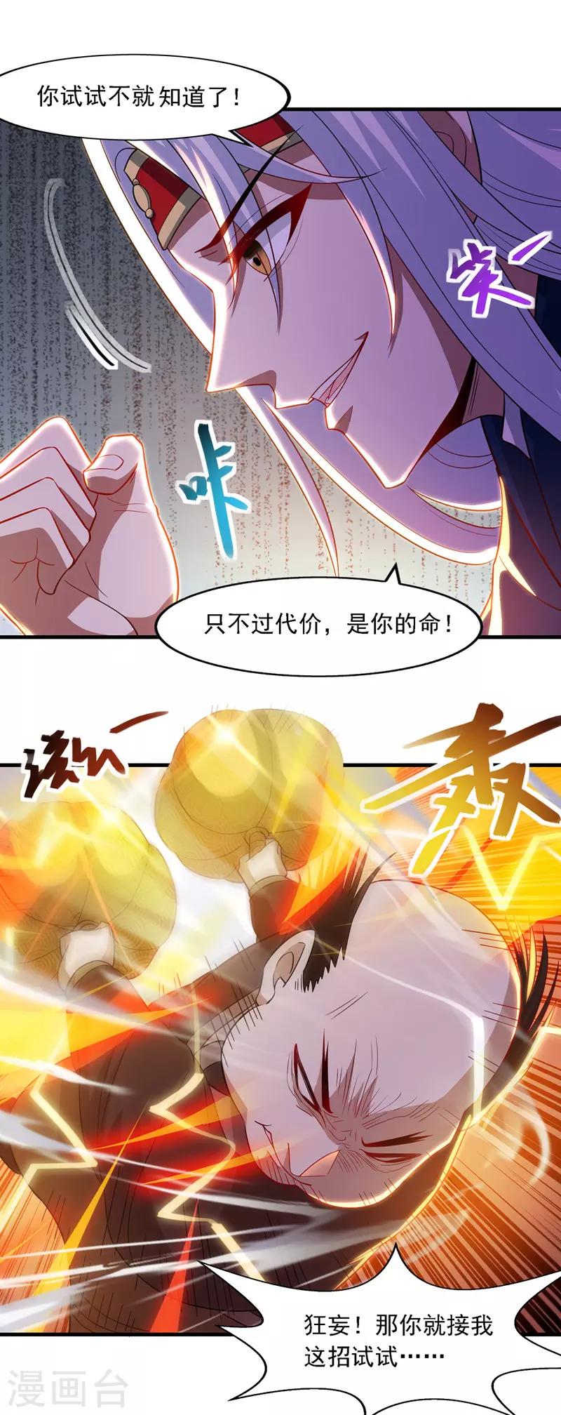 《逆天至尊》漫画最新章节第42话 根本没在怕免费下拉式在线观看章节第【7】张图片