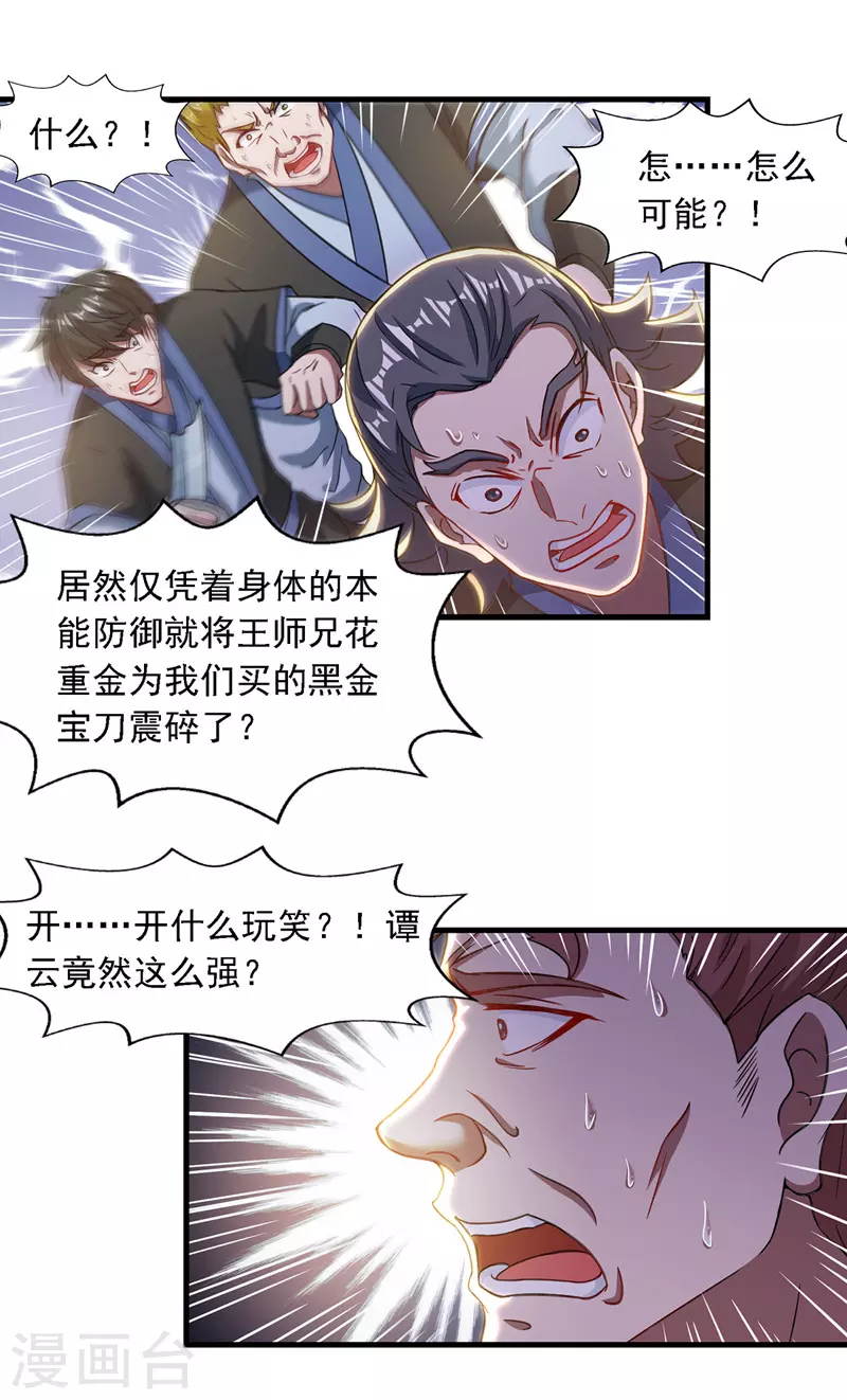 《逆天至尊》漫画最新章节第43话 报信免费下拉式在线观看章节第【14】张图片