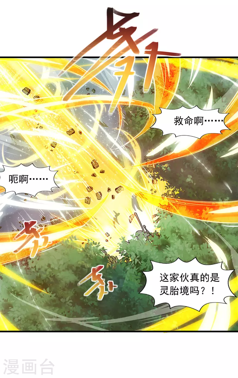 《逆天至尊》漫画最新章节第43话 报信免费下拉式在线观看章节第【16】张图片