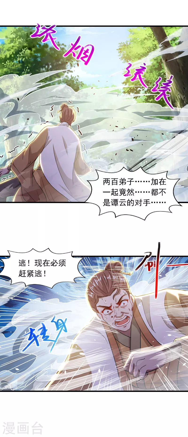 《逆天至尊》漫画最新章节第43话 报信免费下拉式在线观看章节第【17】张图片