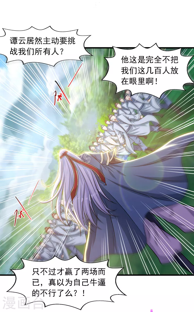 《逆天至尊》漫画最新章节第43话 报信免费下拉式在线观看章节第【2】张图片