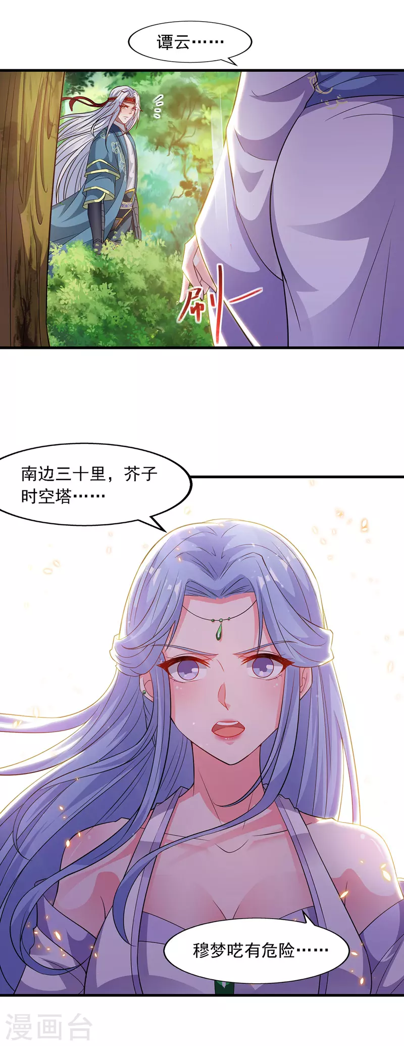 《逆天至尊》漫画最新章节第43话 报信免费下拉式在线观看章节第【23】张图片