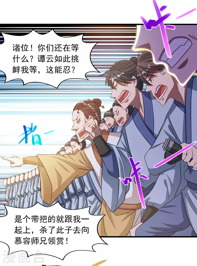 《逆天至尊》漫画最新章节第43话 报信免费下拉式在线观看章节第【3】张图片