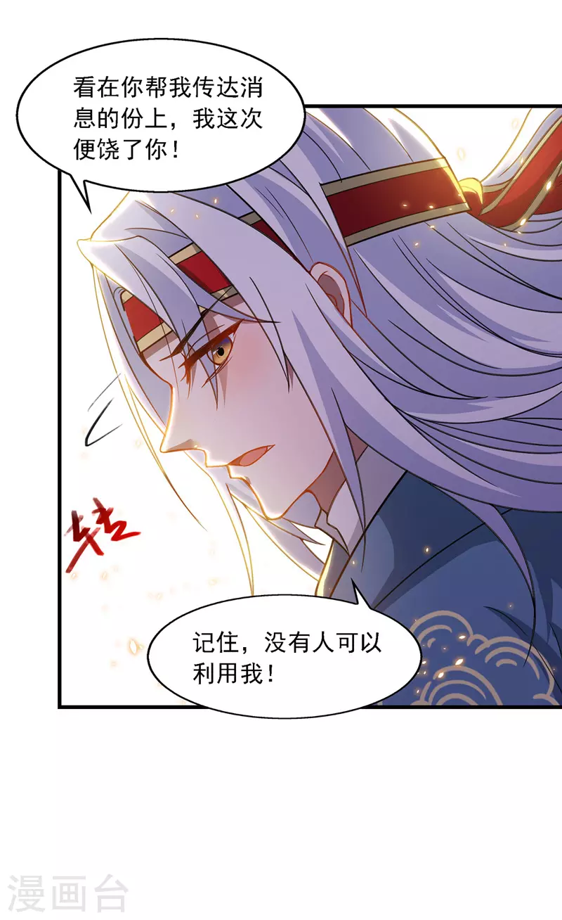 《逆天至尊》漫画最新章节第44话 真实目的免费下拉式在线观看章节第【10】张图片