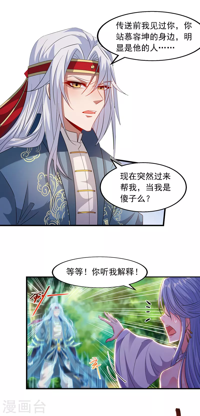 《逆天至尊》漫画最新章节第44话 真实目的免费下拉式在线观看章节第【2】张图片