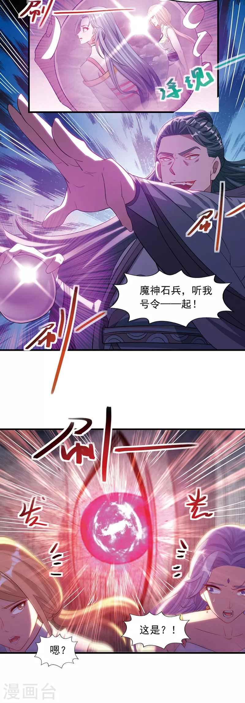 《逆天至尊》漫画最新章节第44话 真实目的免费下拉式在线观看章节第【21】张图片