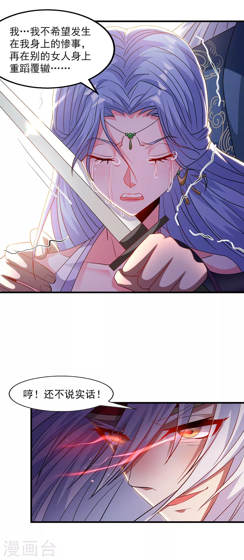 《逆天至尊》漫画最新章节第44话 真实目的免费下拉式在线观看章节第【4】张图片