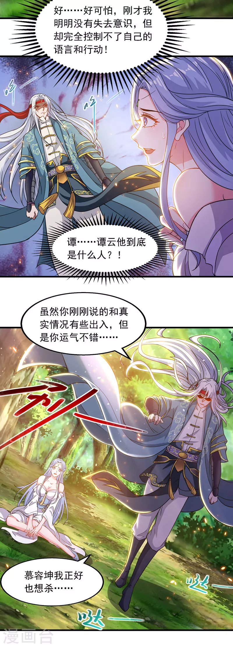 《逆天至尊》漫画最新章节第44话 真实目的免费下拉式在线观看章节第【9】张图片