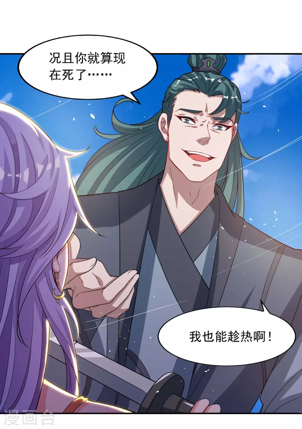 《逆天至尊》漫画最新章节第45话 宁死不屈免费下拉式在线观看章节第【13】张图片