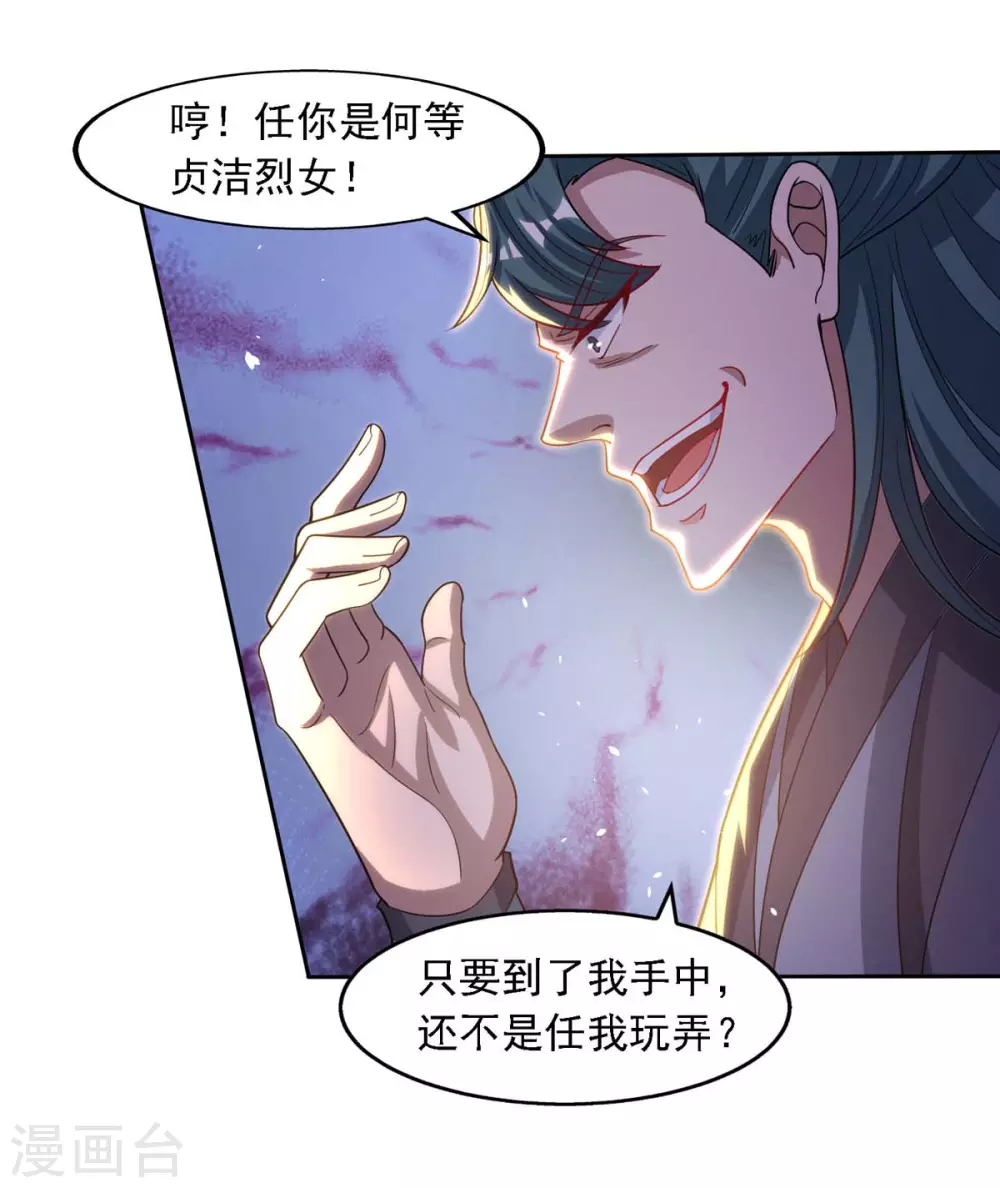 《逆天至尊》漫画最新章节第45话 宁死不屈免费下拉式在线观看章节第【16】张图片