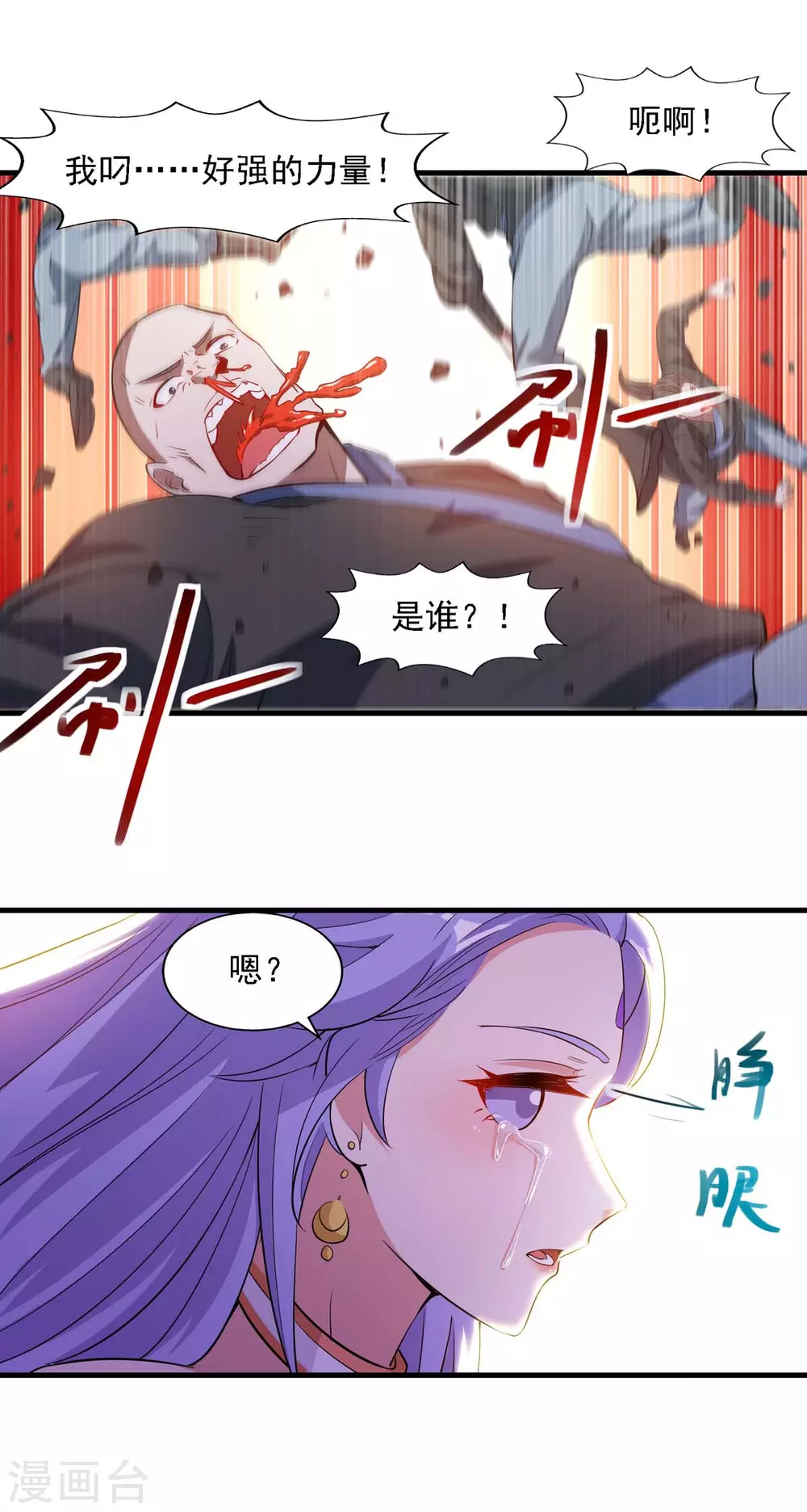 《逆天至尊》漫画最新章节第45话 宁死不屈免费下拉式在线观看章节第【22】张图片