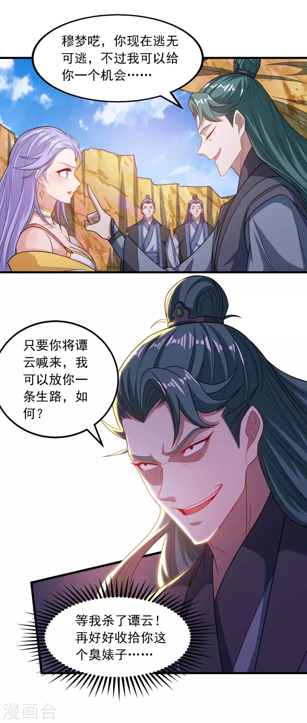 《逆天至尊》漫画最新章节第45话 宁死不屈免费下拉式在线观看章节第【9】张图片