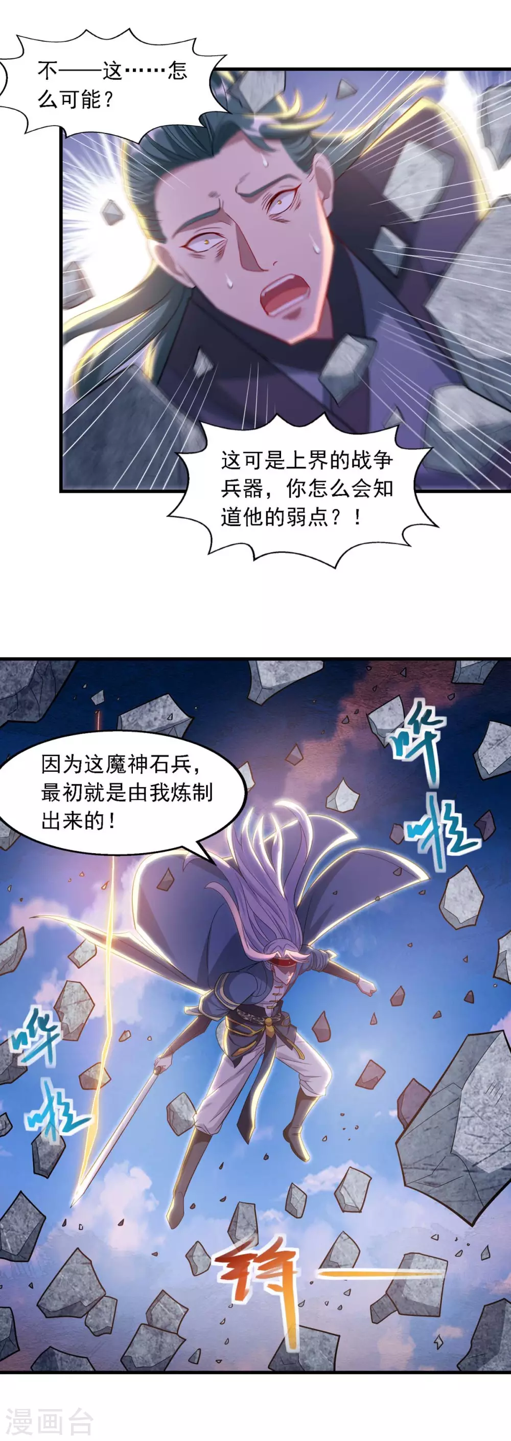 《逆天至尊》漫画最新章节第46话 破魔神石兵免费下拉式在线观看章节第【13】张图片