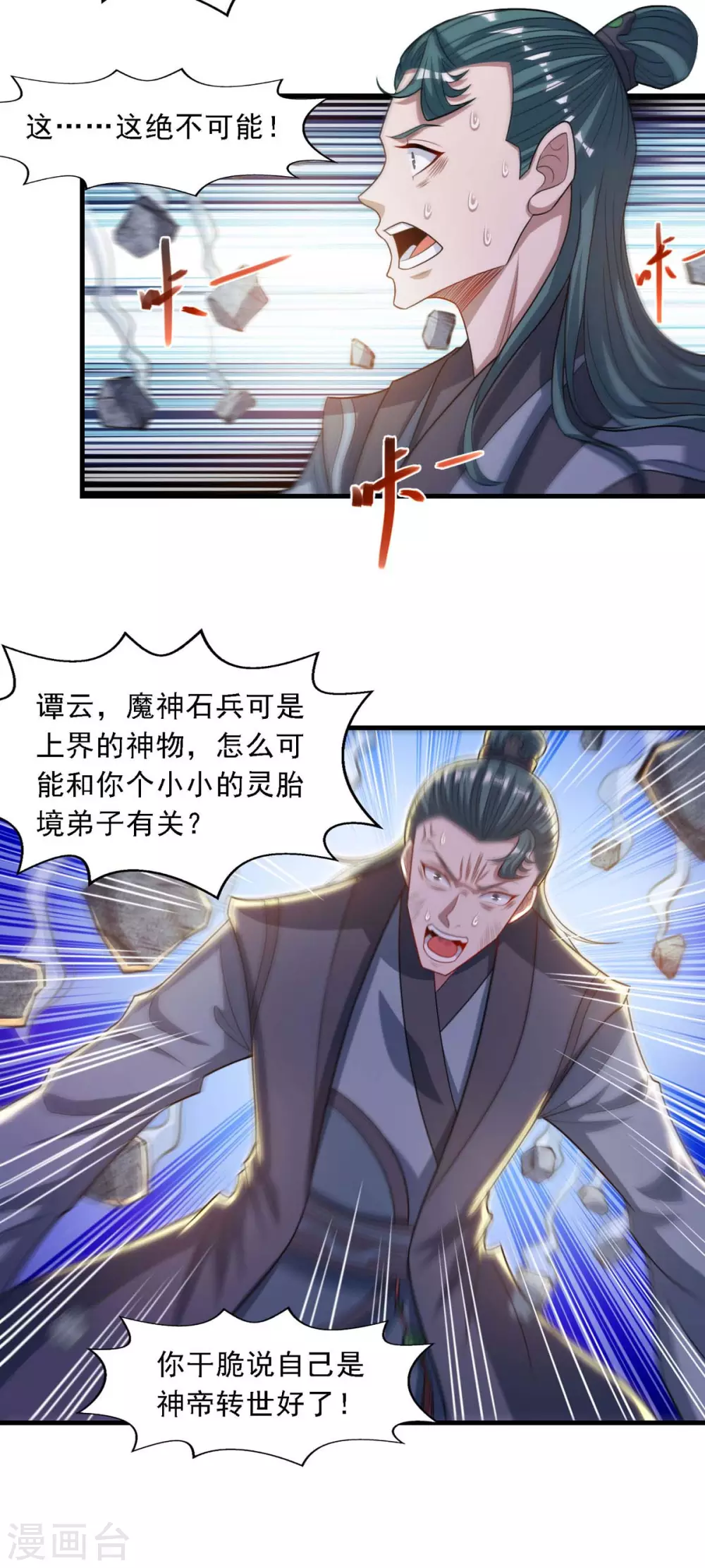 《逆天至尊》漫画最新章节第46话 破魔神石兵免费下拉式在线观看章节第【15】张图片