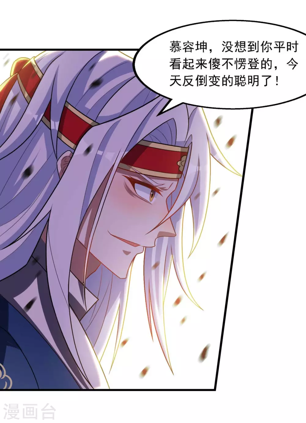 《逆天至尊》漫画最新章节第46话 破魔神石兵免费下拉式在线观看章节第【16】张图片