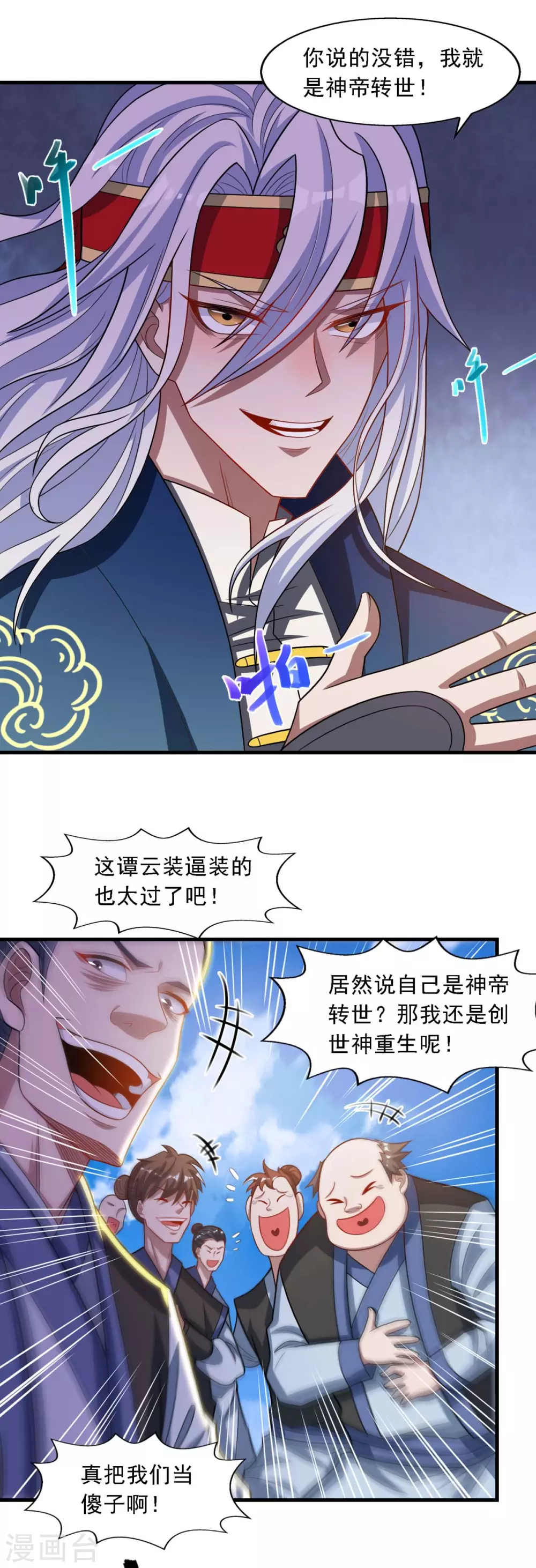 《逆天至尊》漫画最新章节第46话 破魔神石兵免费下拉式在线观看章节第【17】张图片