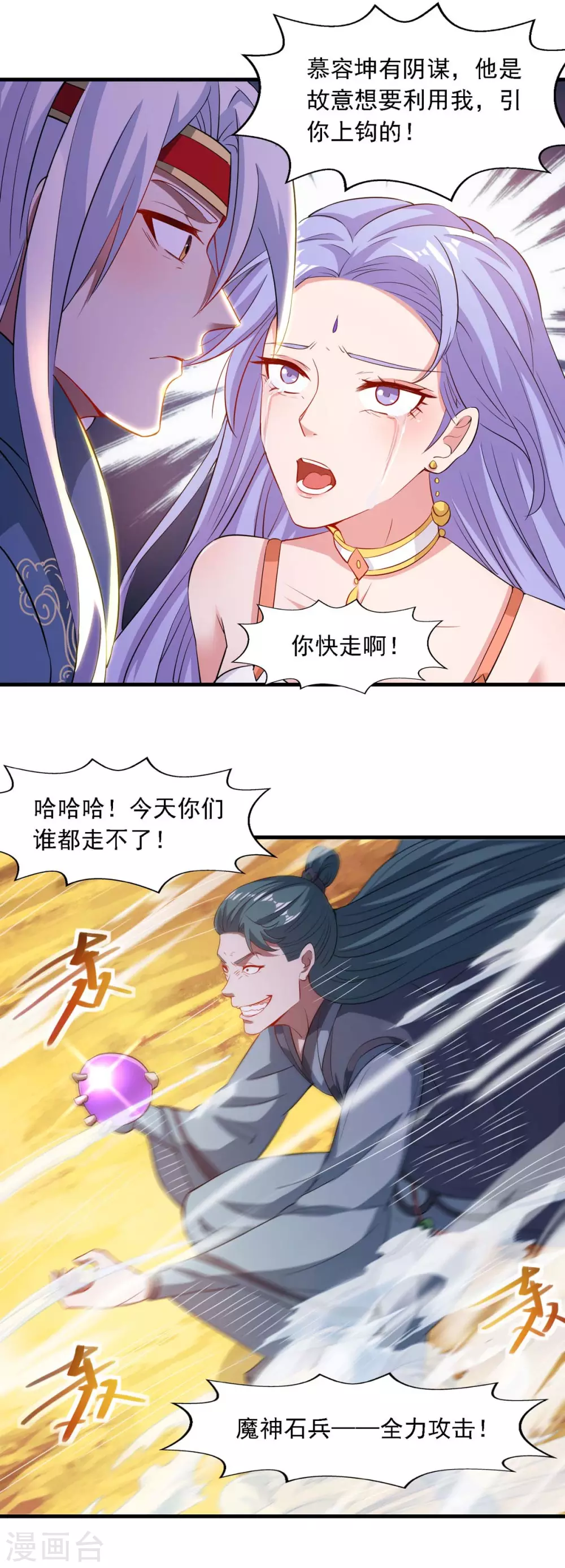 《逆天至尊》漫画最新章节第46话 破魔神石兵免费下拉式在线观看章节第【4】张图片