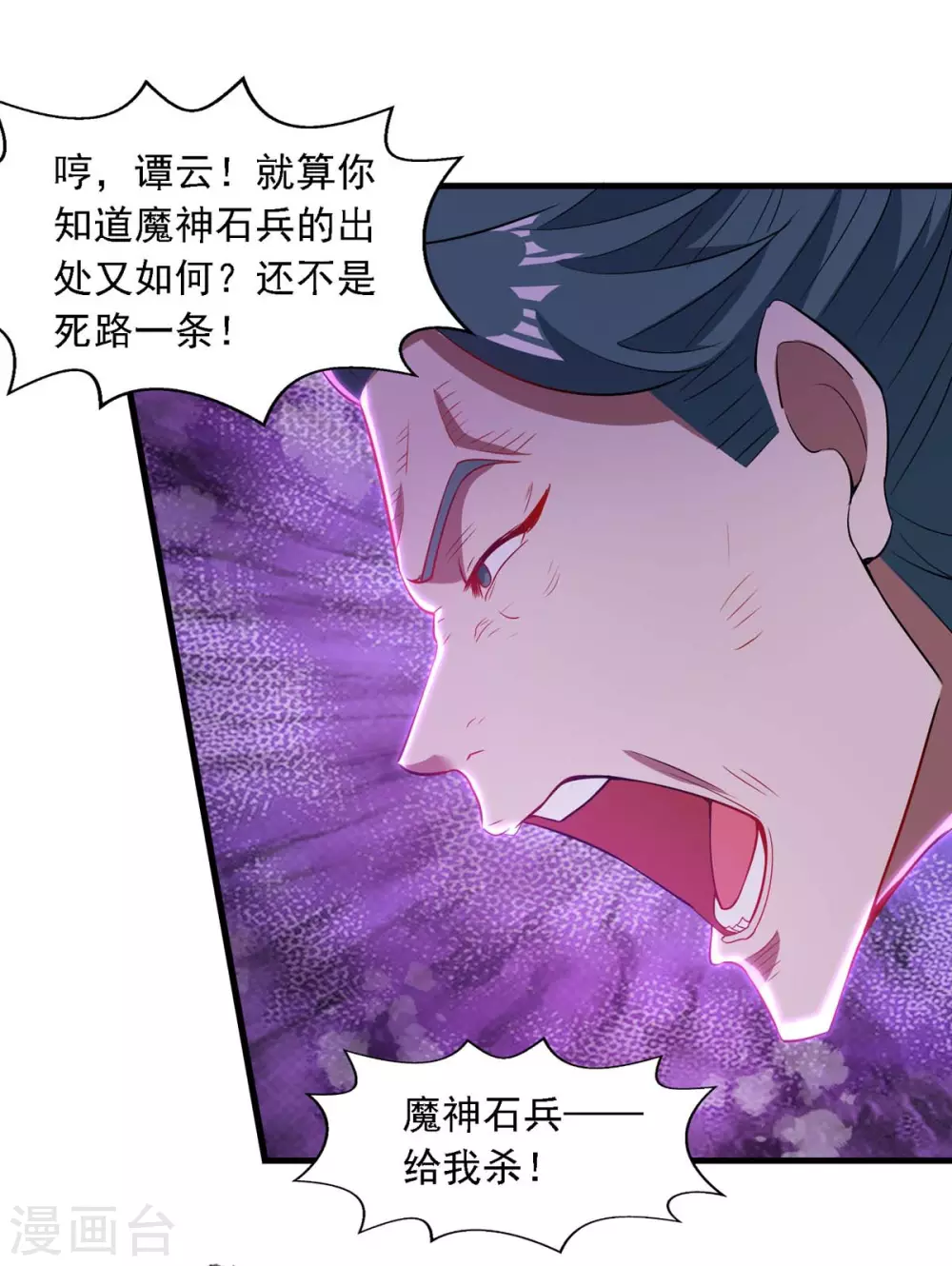 《逆天至尊》漫画最新章节第46话 破魔神石兵免费下拉式在线观看章节第【7】张图片