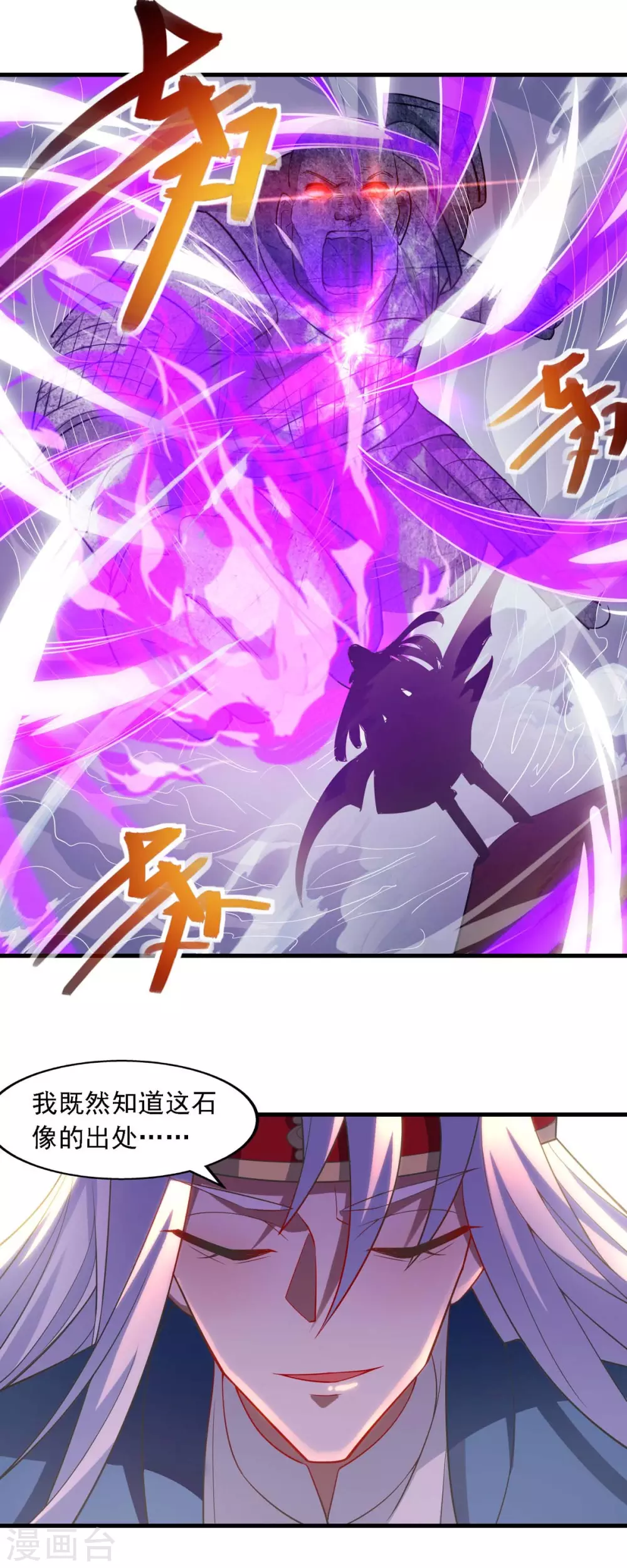 《逆天至尊》漫画最新章节第46话 破魔神石兵免费下拉式在线观看章节第【8】张图片