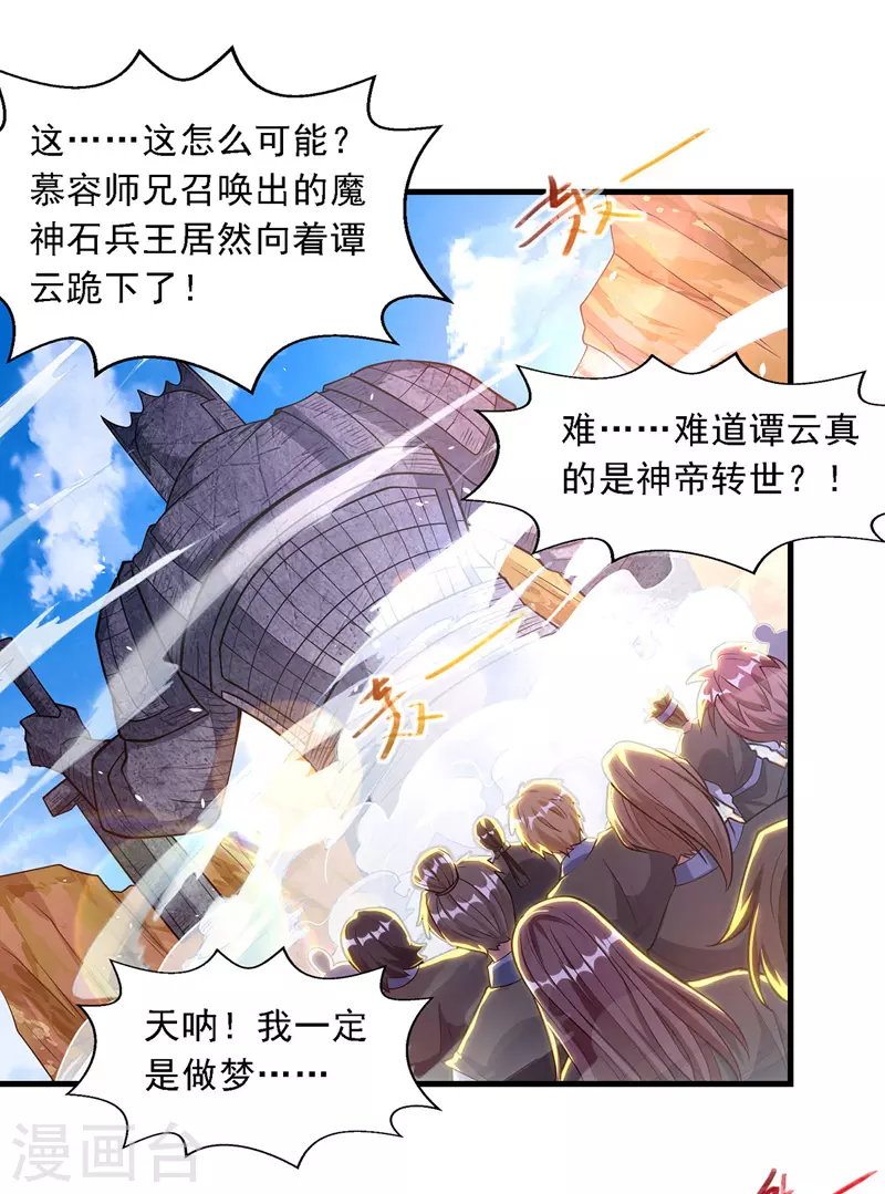 《逆天至尊》漫画最新章节第47话 死期来临免费下拉式在线观看章节第【12】张图片