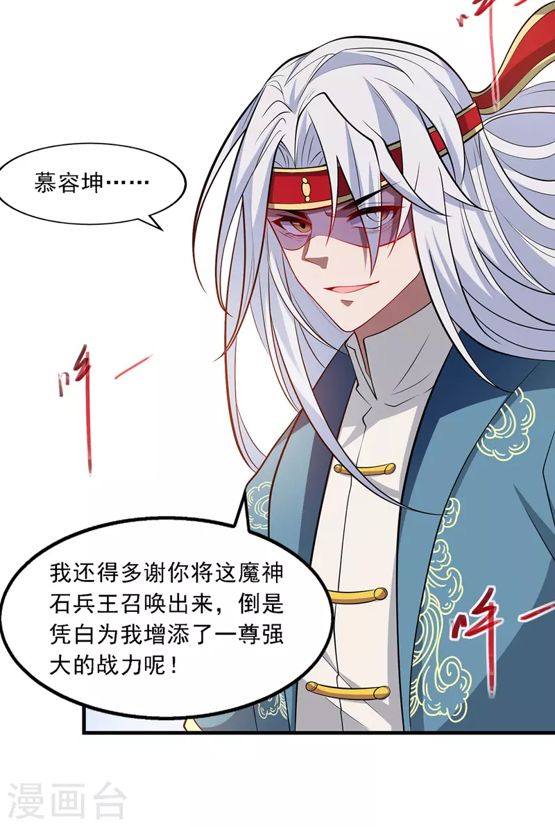 《逆天至尊》漫画最新章节第47话 死期来临免费下拉式在线观看章节第【13】张图片