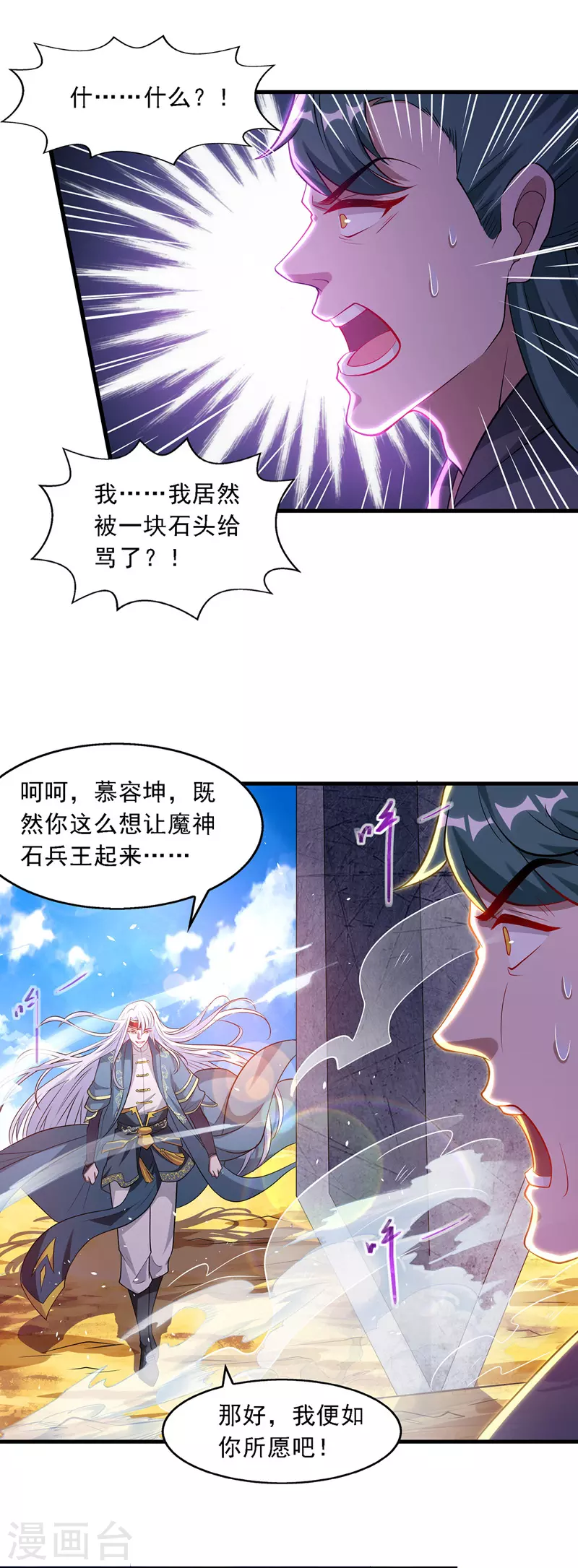 《逆天至尊》漫画最新章节第47话 死期来临免费下拉式在线观看章节第【16】张图片