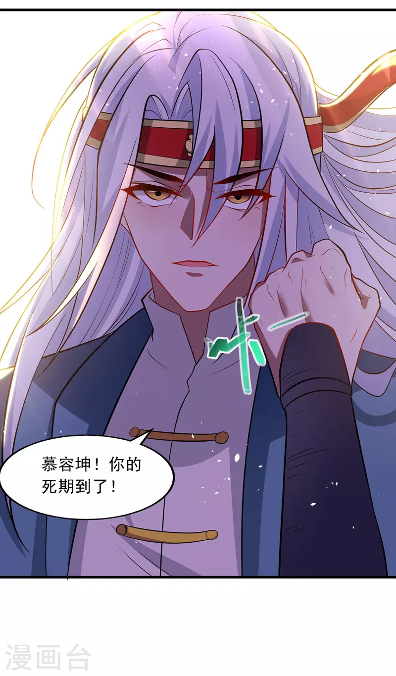 《逆天至尊》漫画最新章节第47话 死期来临免费下拉式在线观看章节第【19】张图片