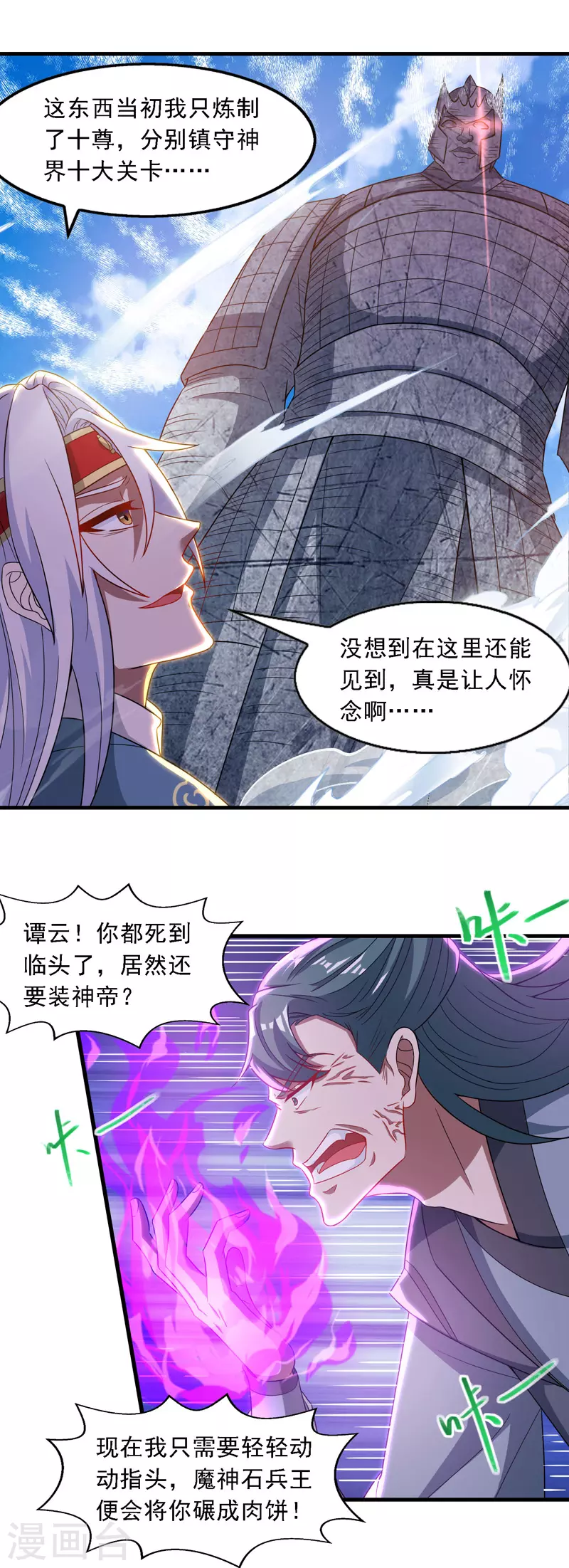 《逆天至尊》漫画最新章节第47话 死期来临免费下拉式在线观看章节第【4】张图片