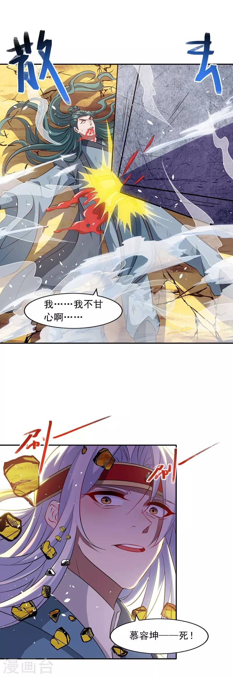 《逆天至尊》漫画最新章节第48话 发誓报仇免费下拉式在线观看章节第【5】张图片