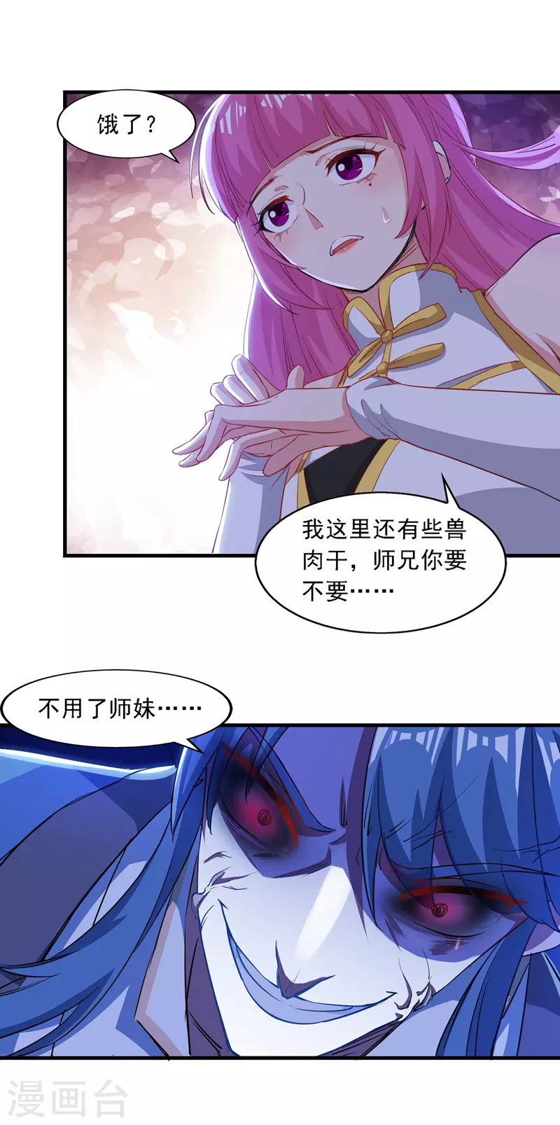 《逆天至尊》漫画最新章节第49话 魔化免费下拉式在线观看章节第【12】张图片