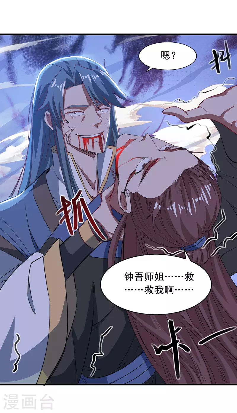 《逆天至尊》漫画最新章节第49话 魔化免费下拉式在线观看章节第【15】张图片