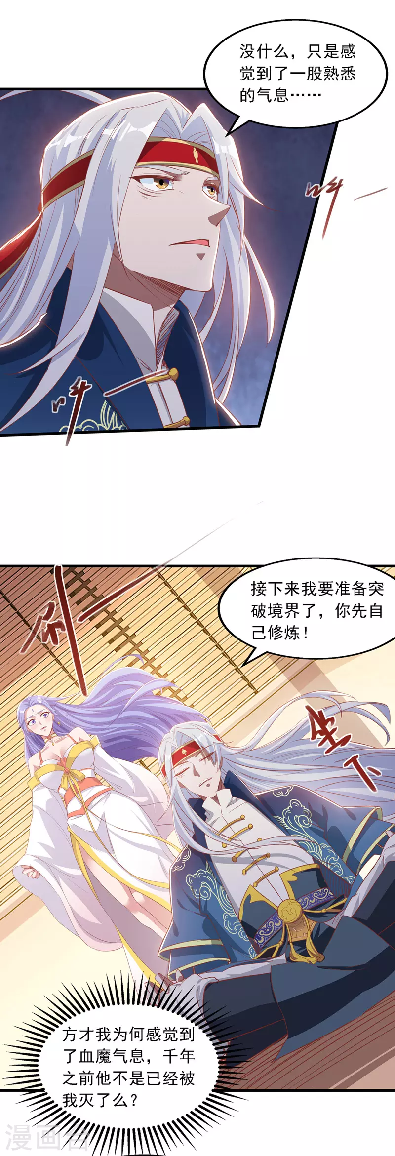 《逆天至尊》漫画最新章节第49话 魔化免费下拉式在线观看章节第【20】张图片