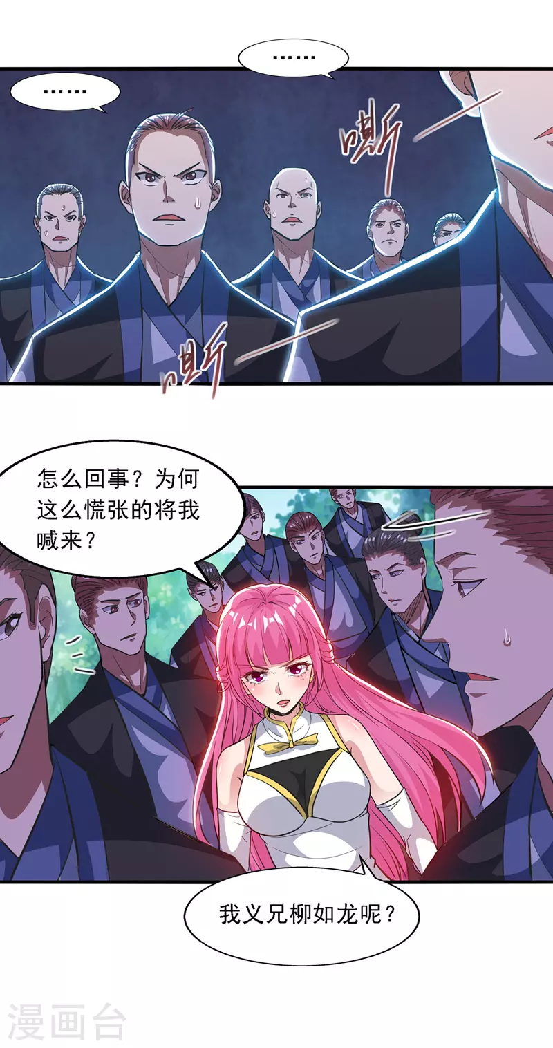 《逆天至尊》漫画最新章节第49话 魔化免费下拉式在线观看章节第【4】张图片