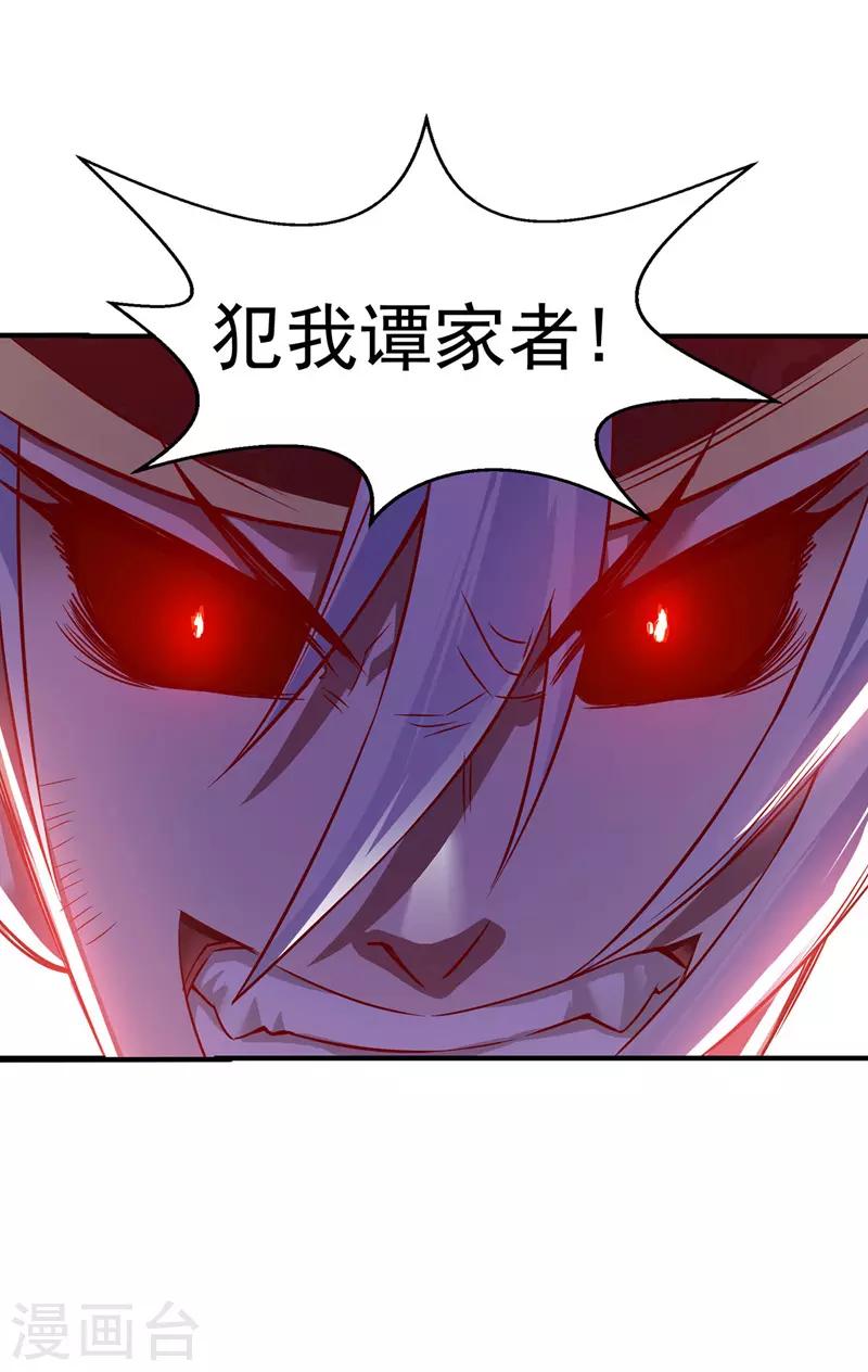 《逆天至尊》漫画最新章节第5话 谭家反杀免费下拉式在线观看章节第【16】张图片