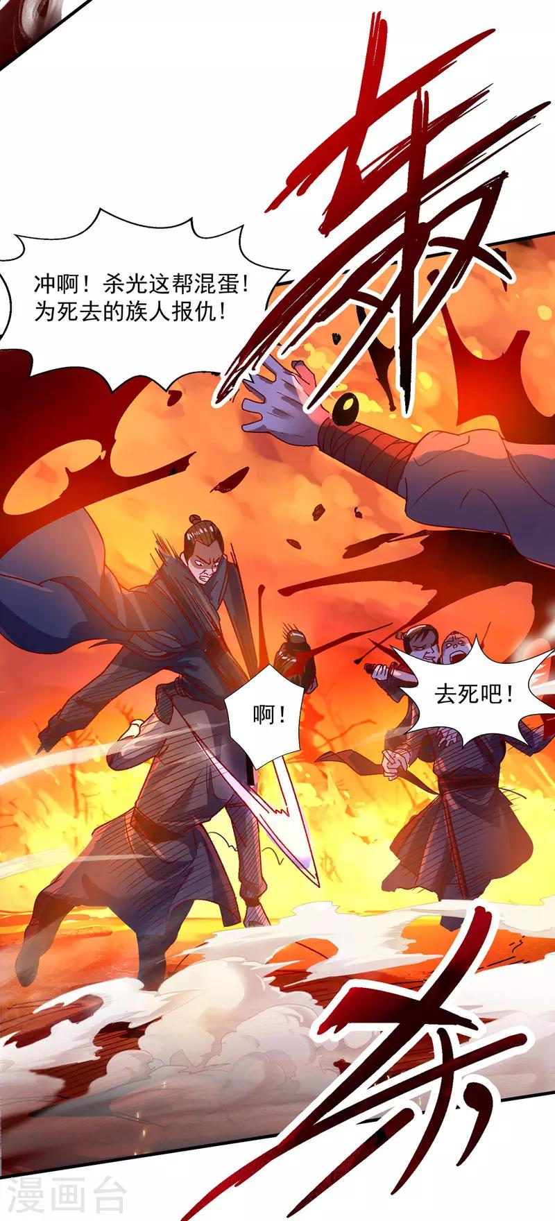 《逆天至尊》漫画最新章节第5话 谭家反杀免费下拉式在线观看章节第【18】张图片