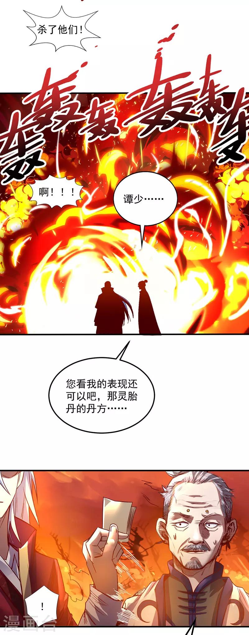 《逆天至尊》漫画最新章节第5话 谭家反杀免费下拉式在线观看章节第【19】张图片