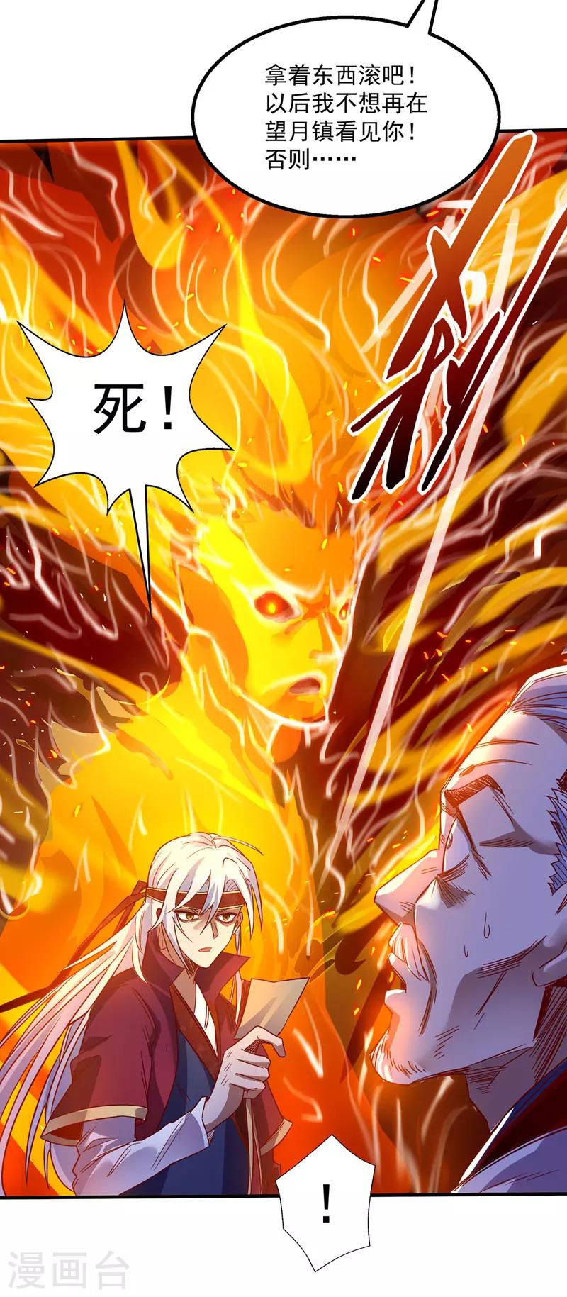 《逆天至尊》漫画最新章节第5话 谭家反杀免费下拉式在线观看章节第【20】张图片