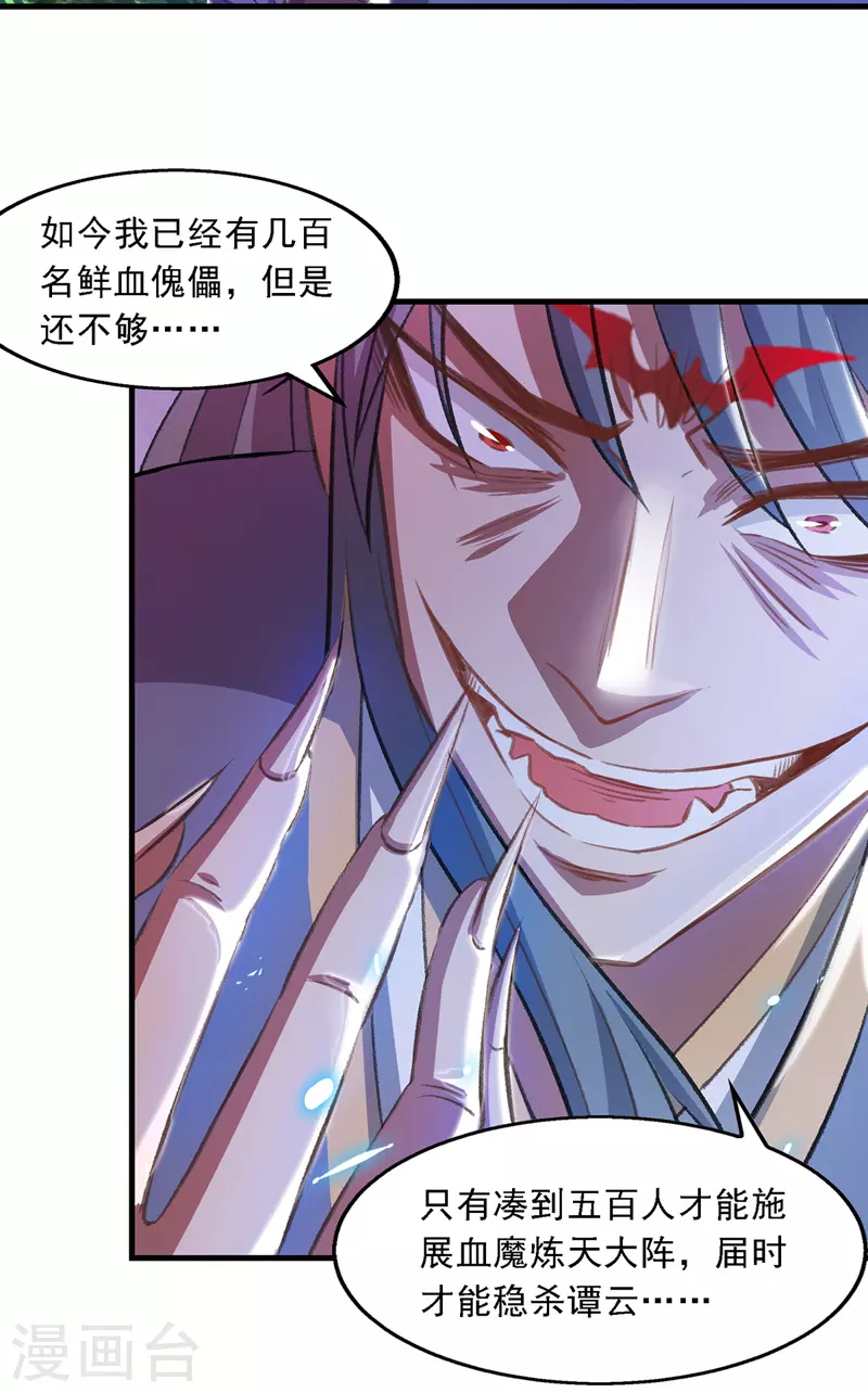 《逆天至尊》漫画最新章节第50话 癫狂免费下拉式在线观看章节第【15】张图片