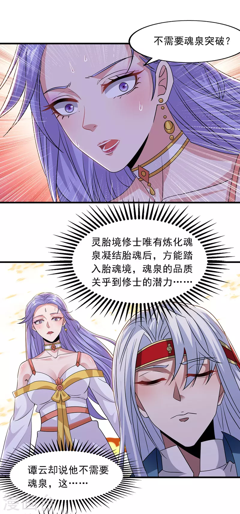 《逆天至尊》漫画最新章节第50话 癫狂免费下拉式在线观看章节第【2】张图片