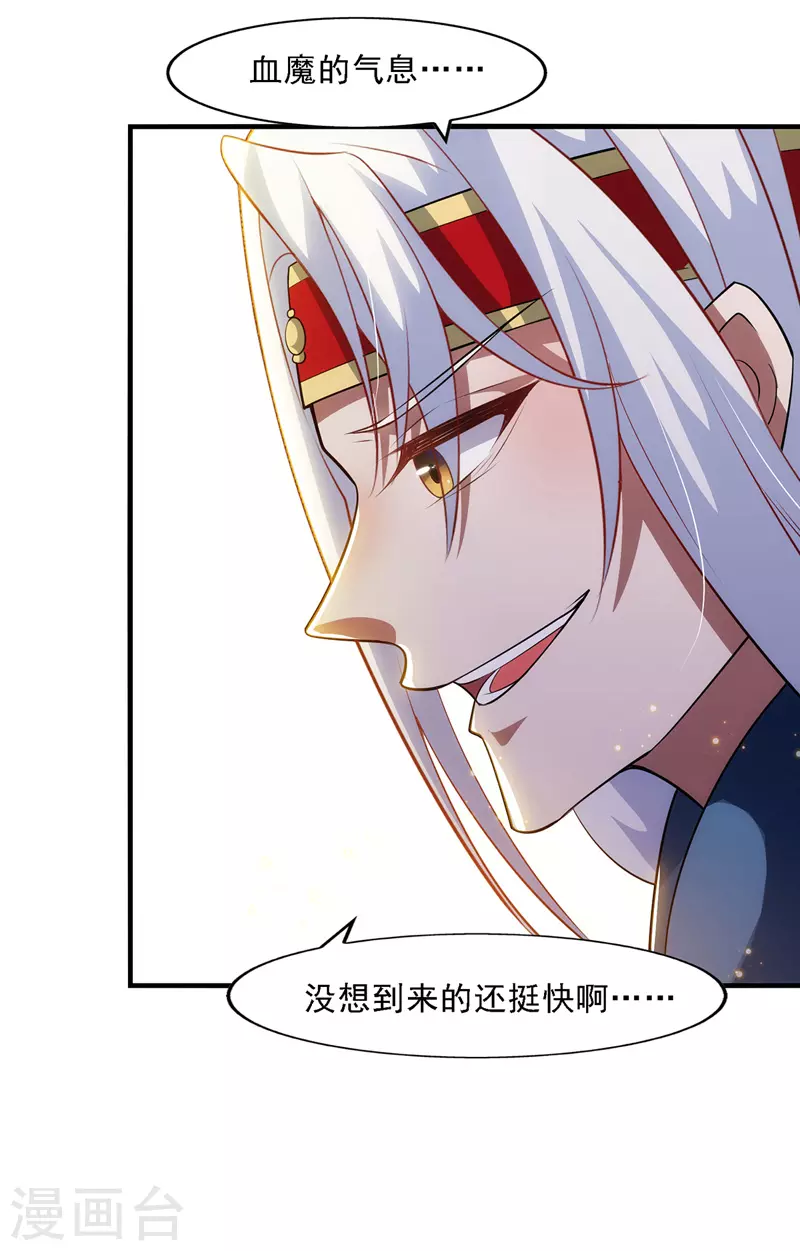 《逆天至尊》漫画最新章节第51话 血魔来袭免费下拉式在线观看章节第【13】张图片