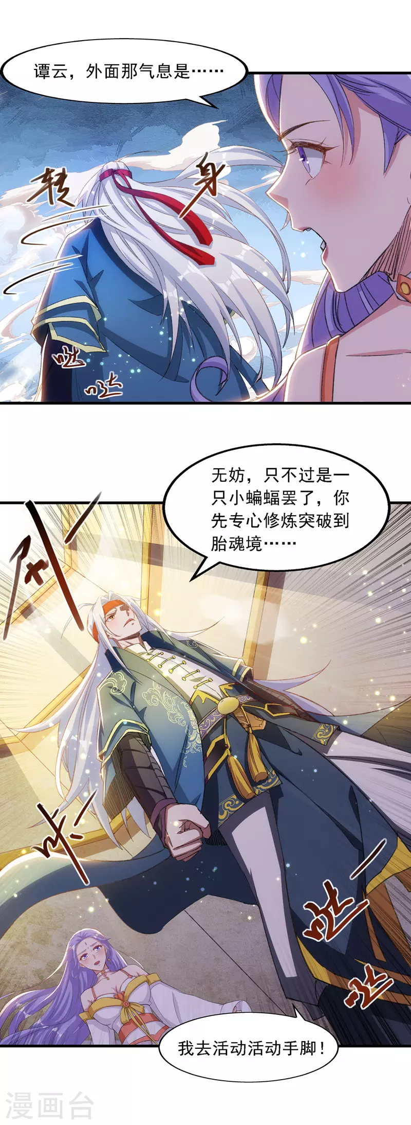 《逆天至尊》漫画最新章节第51话 血魔来袭免费下拉式在线观看章节第【14】张图片