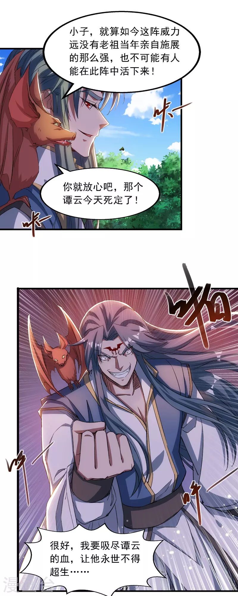 《逆天至尊》漫画最新章节第51话 血魔来袭免费下拉式在线观看章节第【19】张图片