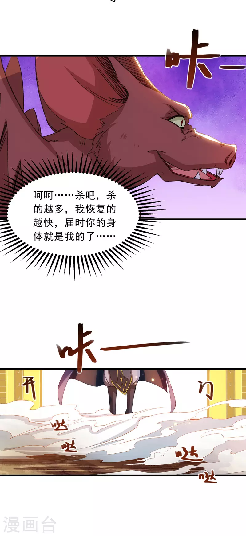 《逆天至尊》漫画最新章节第51话 血魔来袭免费下拉式在线观看章节第【20】张图片