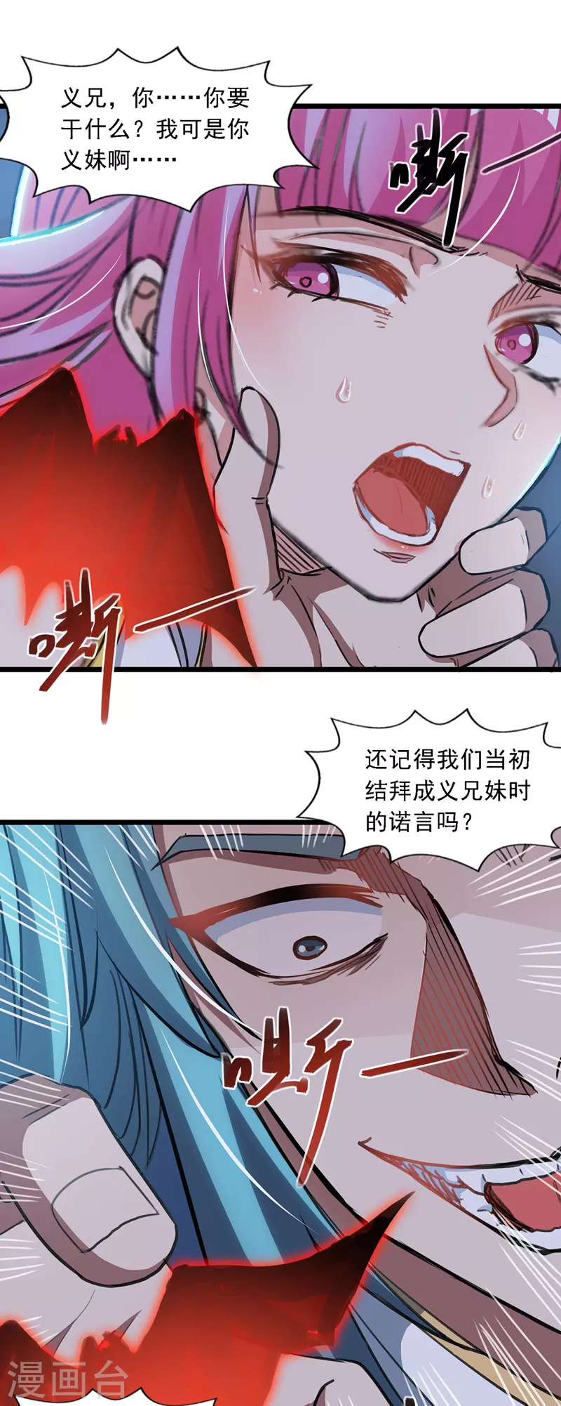 《逆天至尊》漫画最新章节第51话 血魔来袭免费下拉式在线观看章节第【3】张图片