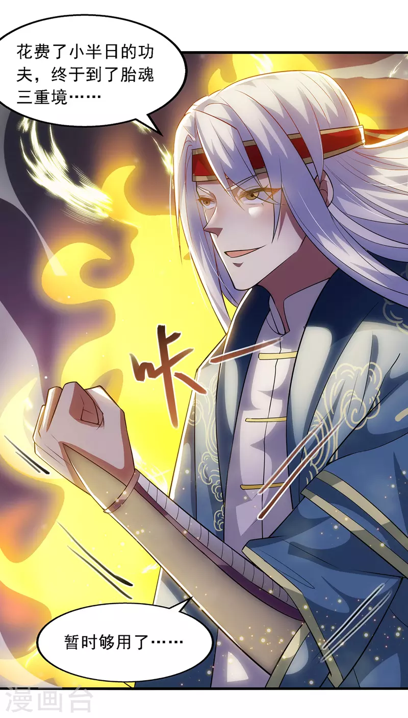 《逆天至尊》漫画最新章节第51话 血魔来袭免费下拉式在线观看章节第【9】张图片