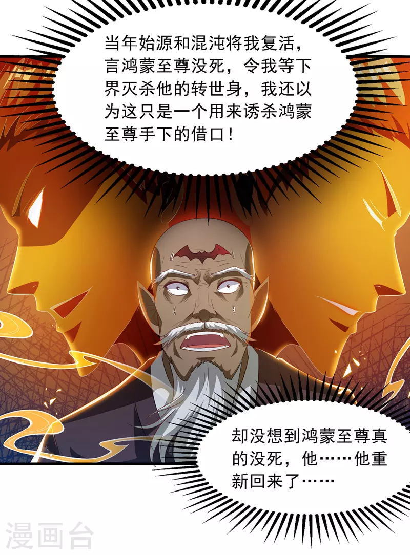 《逆天至尊》漫画最新章节第52话 他回来了免费下拉式在线观看章节第【22】张图片