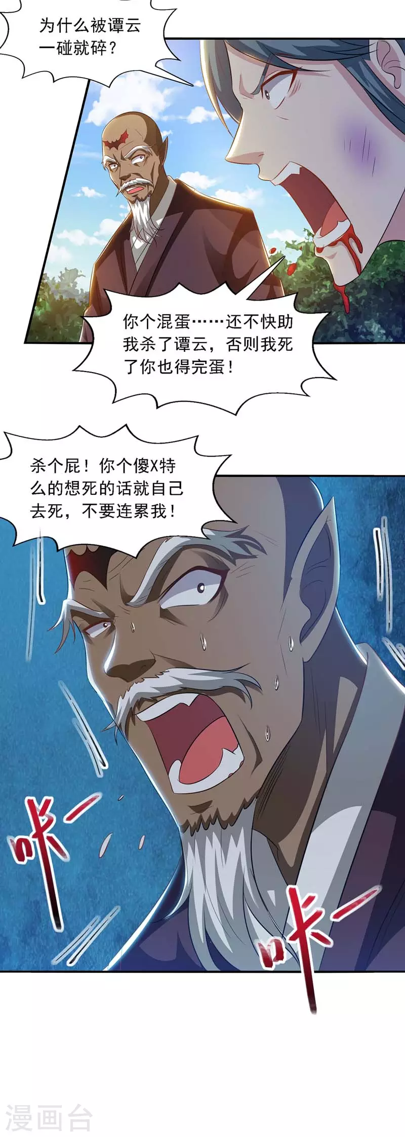 《逆天至尊》漫画最新章节第53话 送你上路免费下拉式在线观看章节第【3】张图片