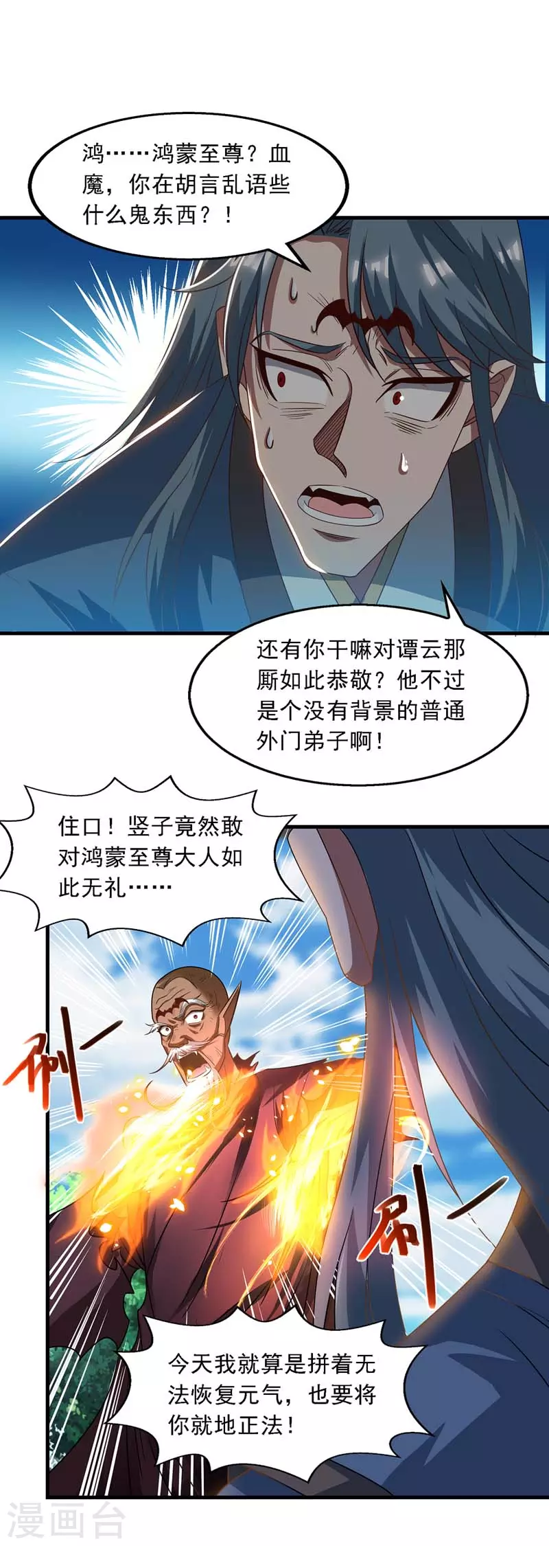 《逆天至尊》漫画最新章节第53话 送你上路免费下拉式在线观看章节第【5】张图片