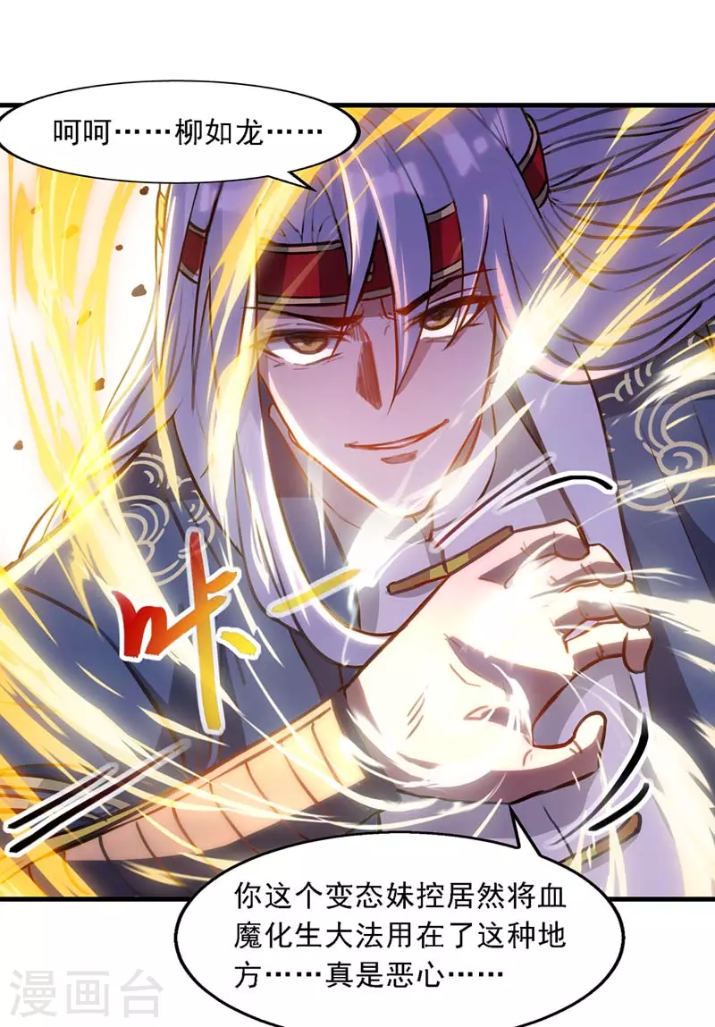 《逆天至尊》漫画最新章节第54话 化生大法免费下拉式在线观看章节第【14】张图片